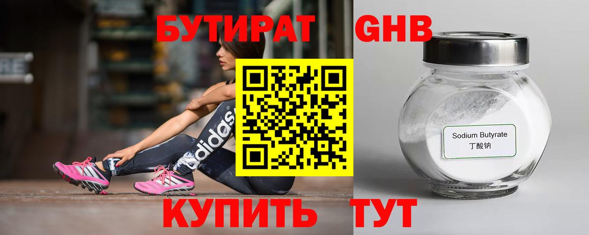 БУТИРАТ  Вход с VPN  Новочебоксарск  Бутират буратино 