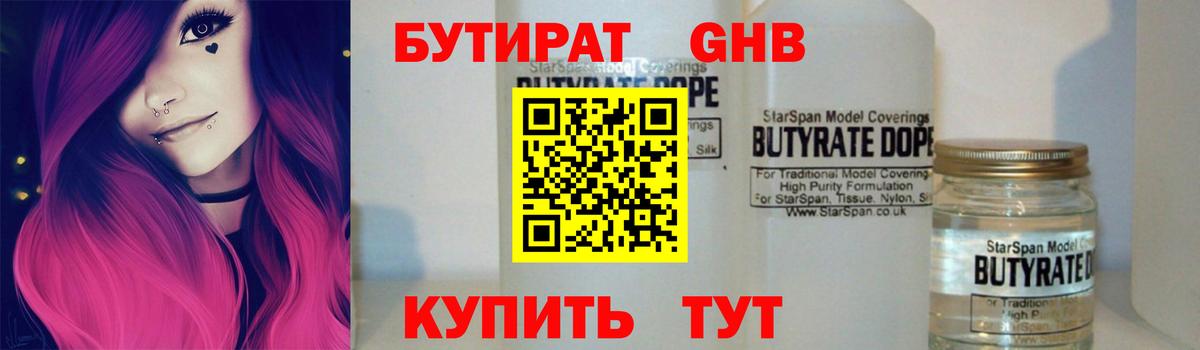 Бутират жидкий экстази Новочебоксарск