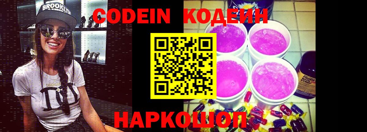 Кодеиновый сироп Lean Purple Drank  Вход с VPN  Codein напиток Lean (лин)  Новочебоксарск 