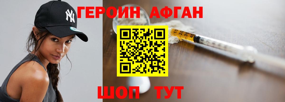 Новочебоксарск  ГЕРОИН Афган  Вход с VPN 
