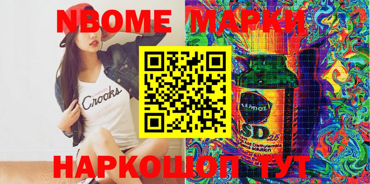 Марки N-bome 1,8мг Новочебоксарск